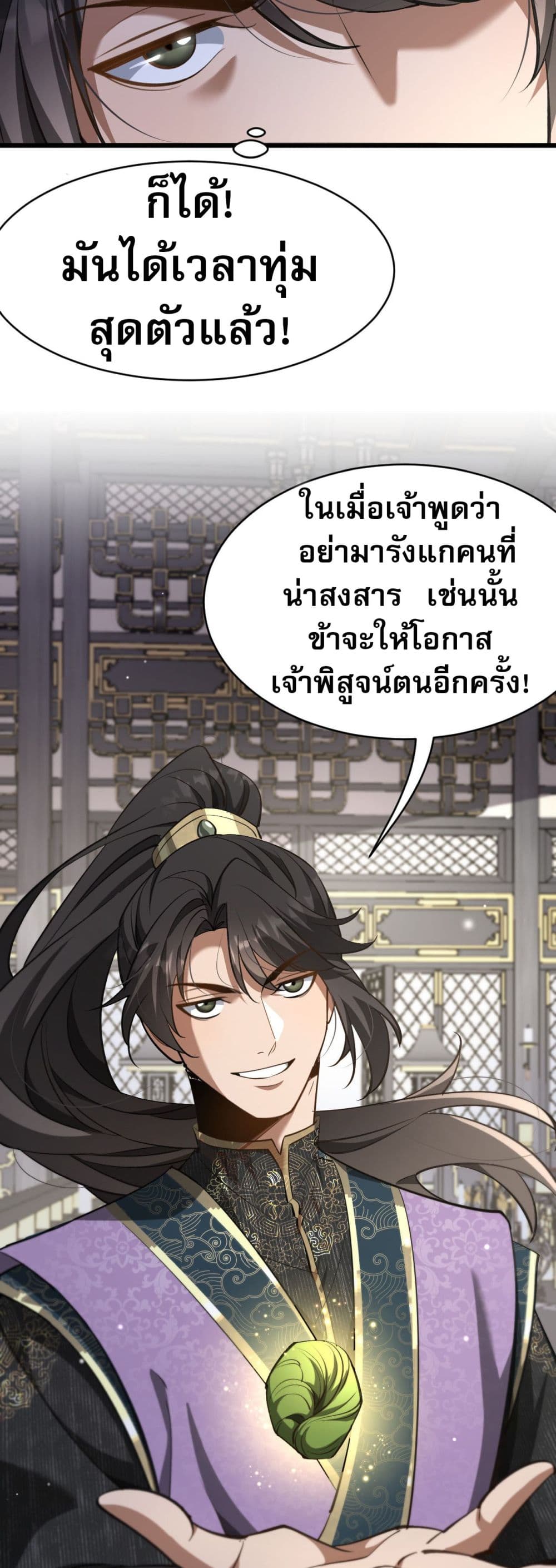 The prodigal Taoist son - หน้า 31