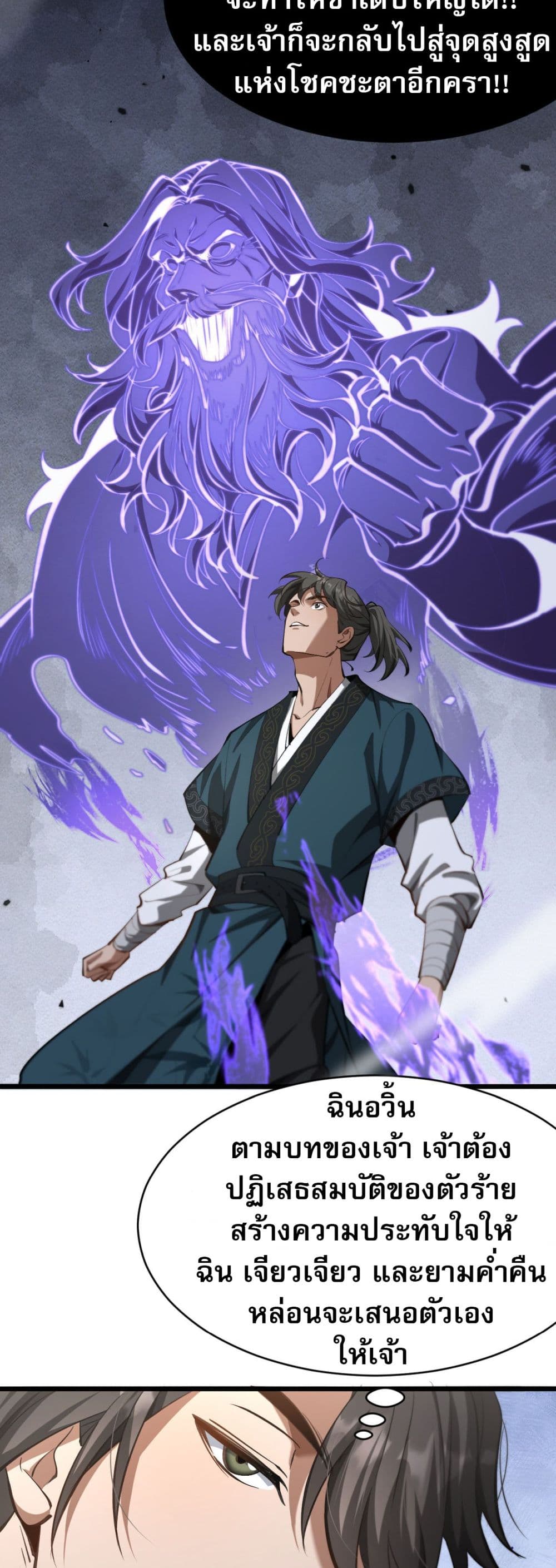 The prodigal Taoist son - หน้า 34