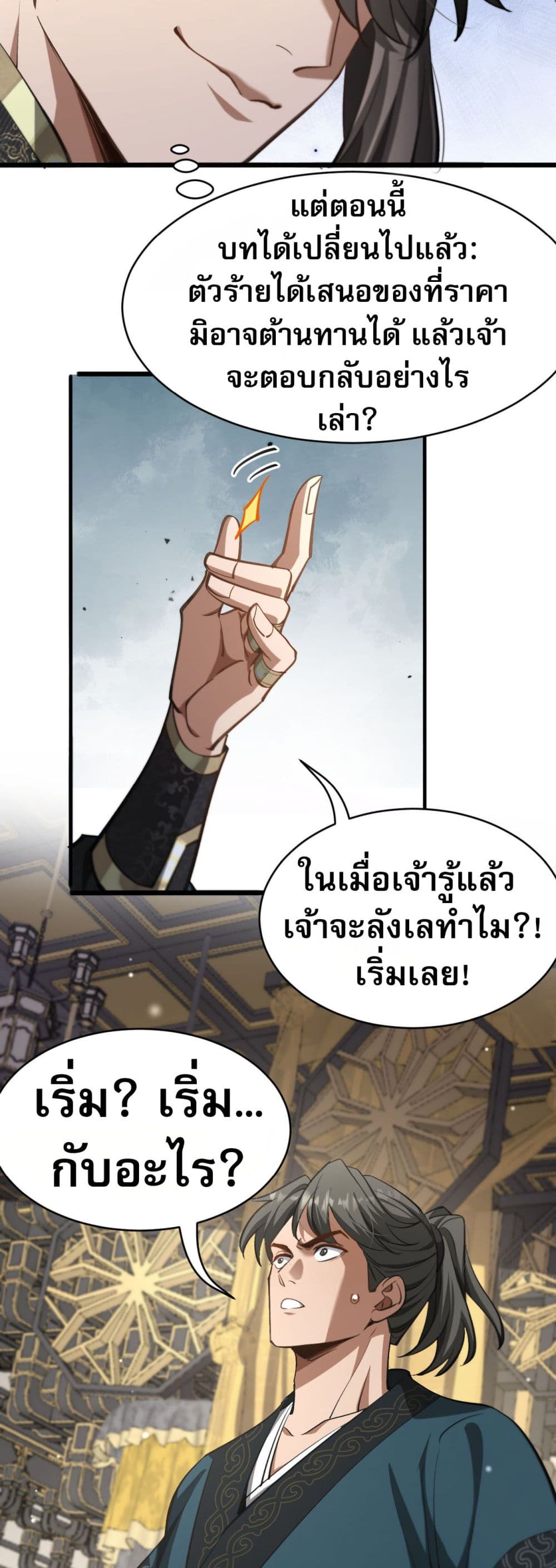 The prodigal Taoist son - หน้า 35