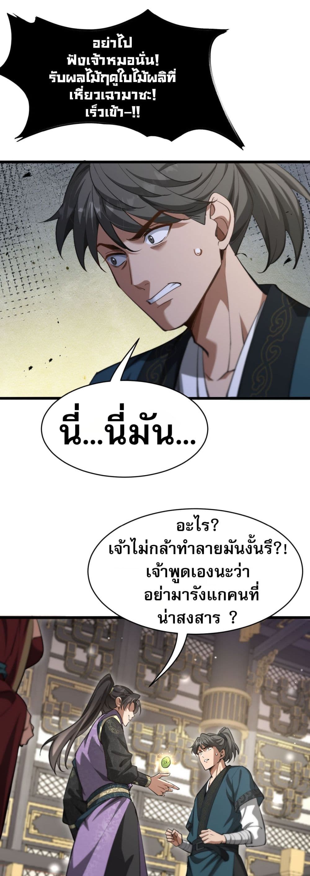 The prodigal Taoist son - หน้า 38