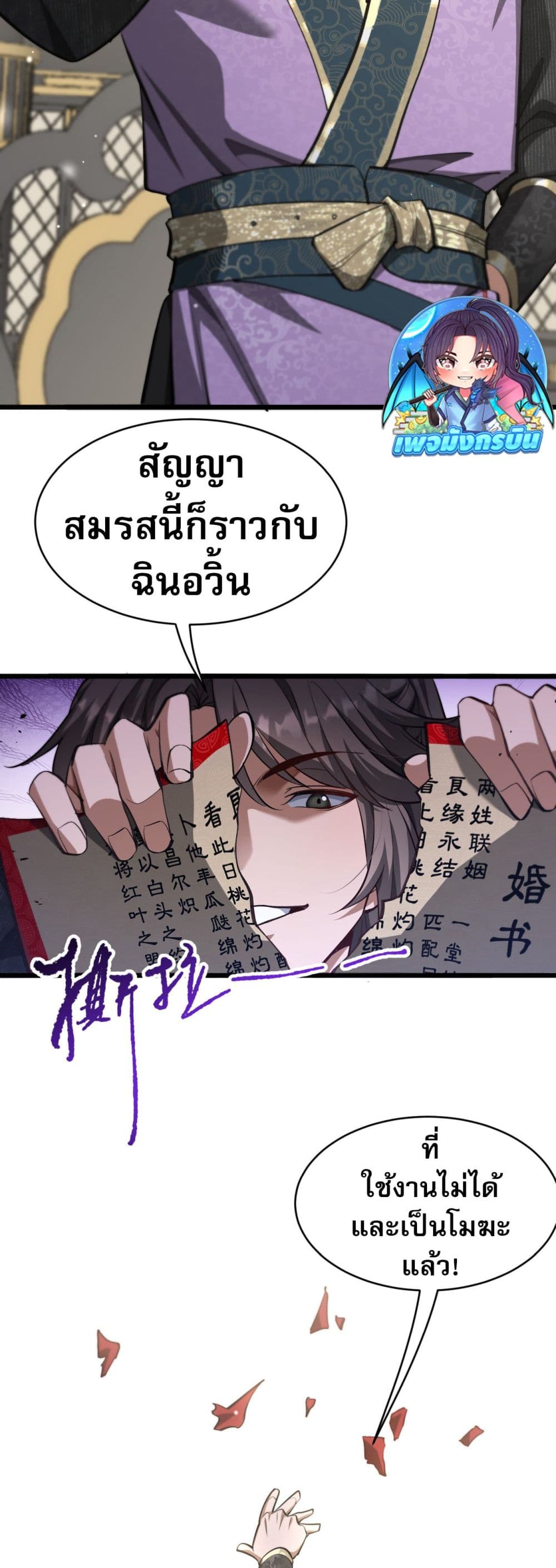 The prodigal Taoist son - หน้า 4