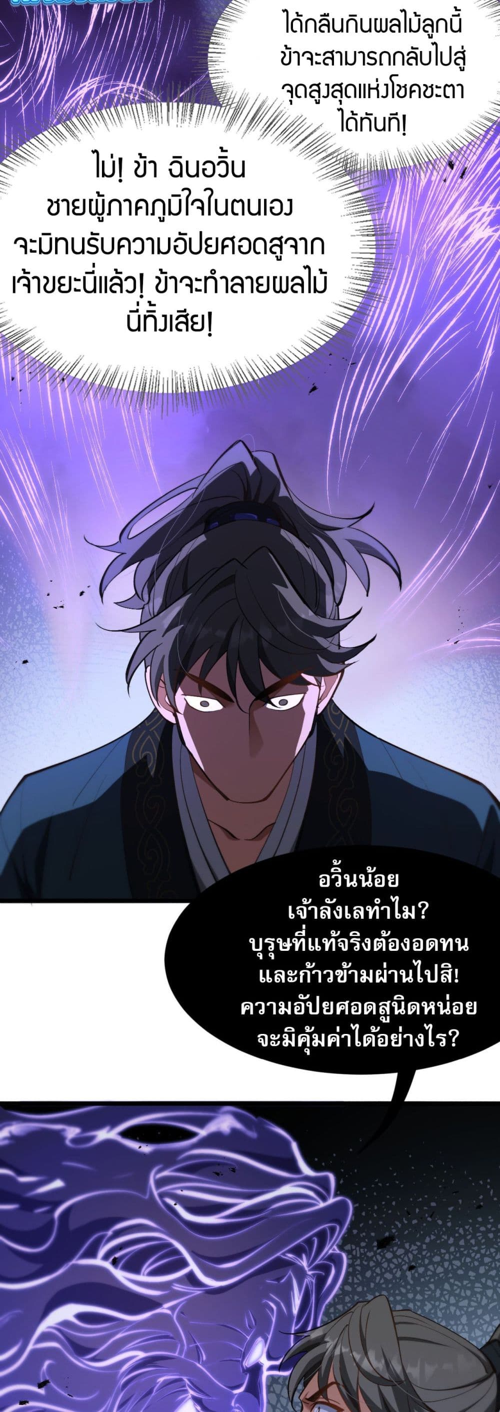 The prodigal Taoist son - หน้า 40