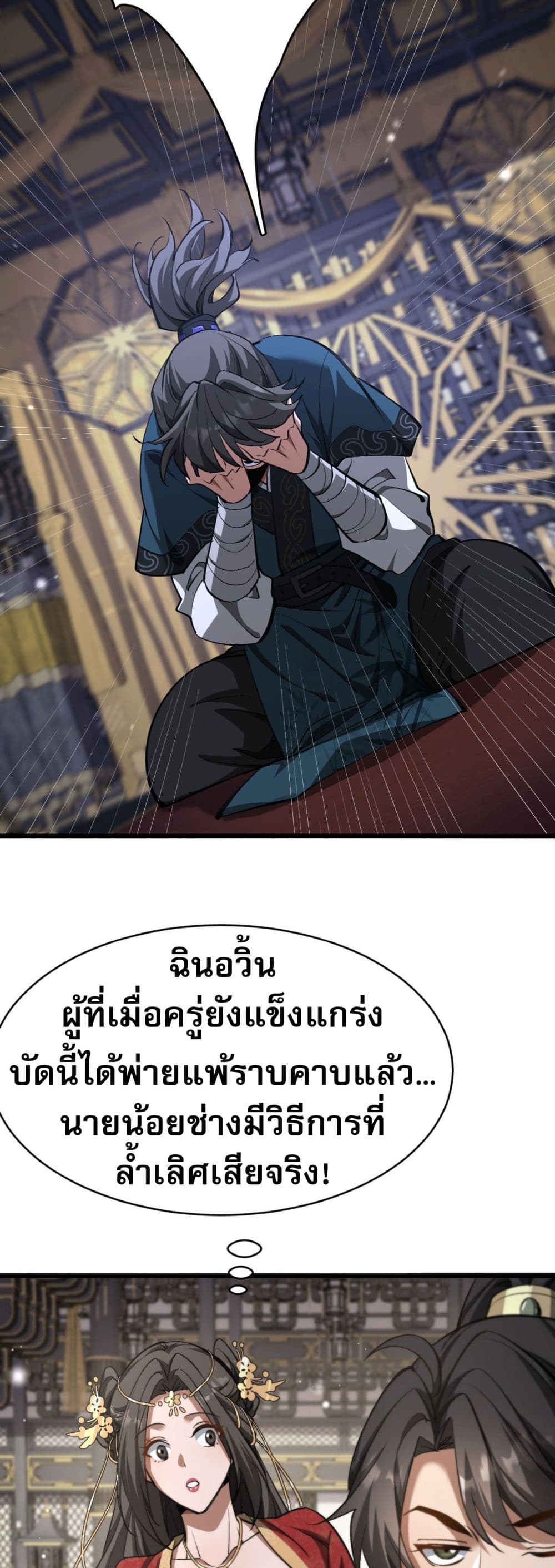 The prodigal Taoist son - หน้า 43