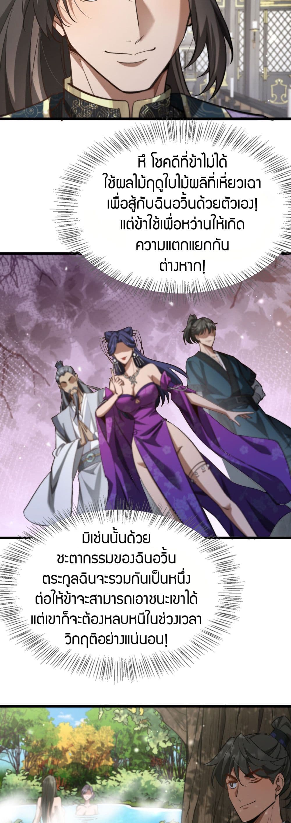 The prodigal Taoist son - หน้า 51