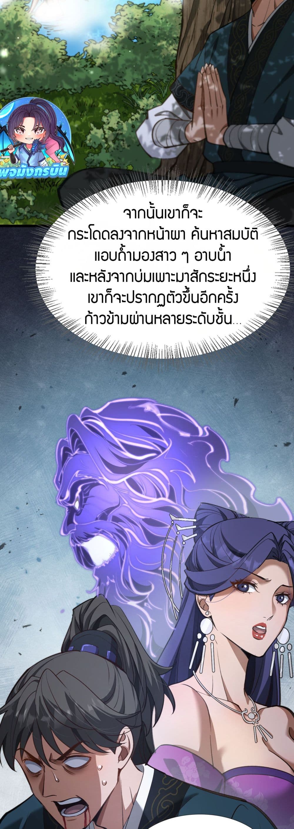 The prodigal Taoist son - หน้า 52