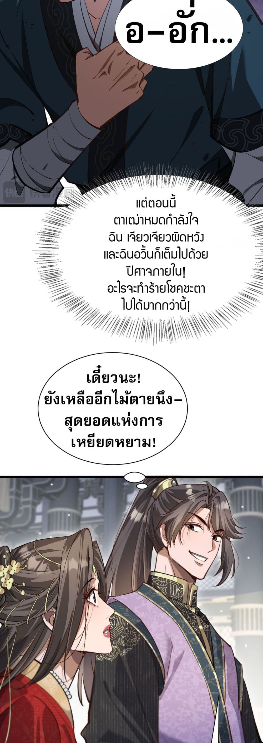 The prodigal Taoist son - หน้า 53