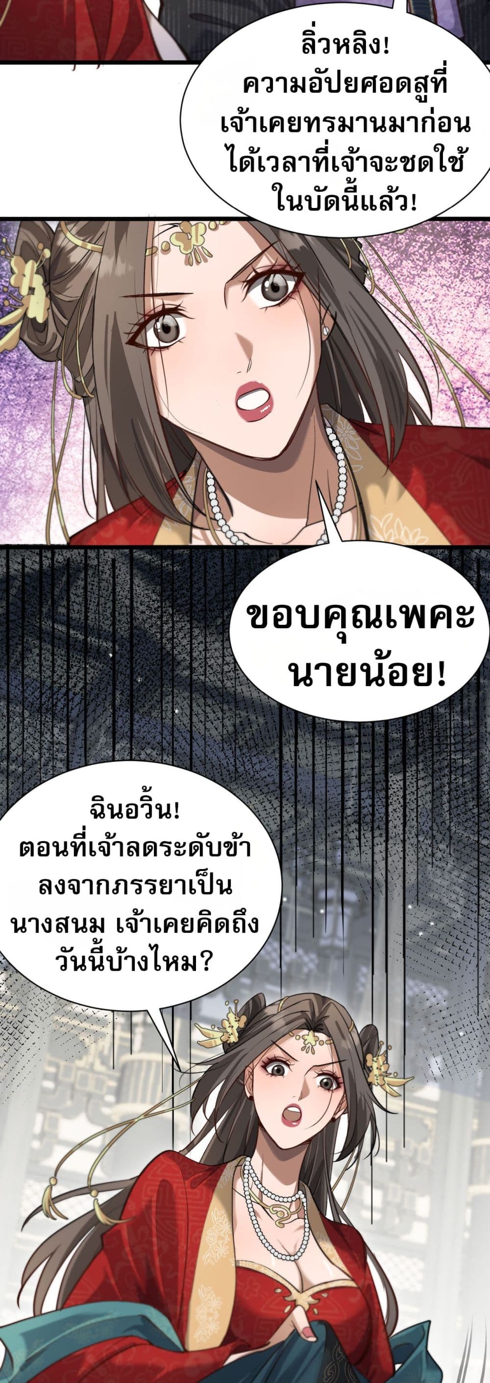 The prodigal Taoist son - หน้า 54