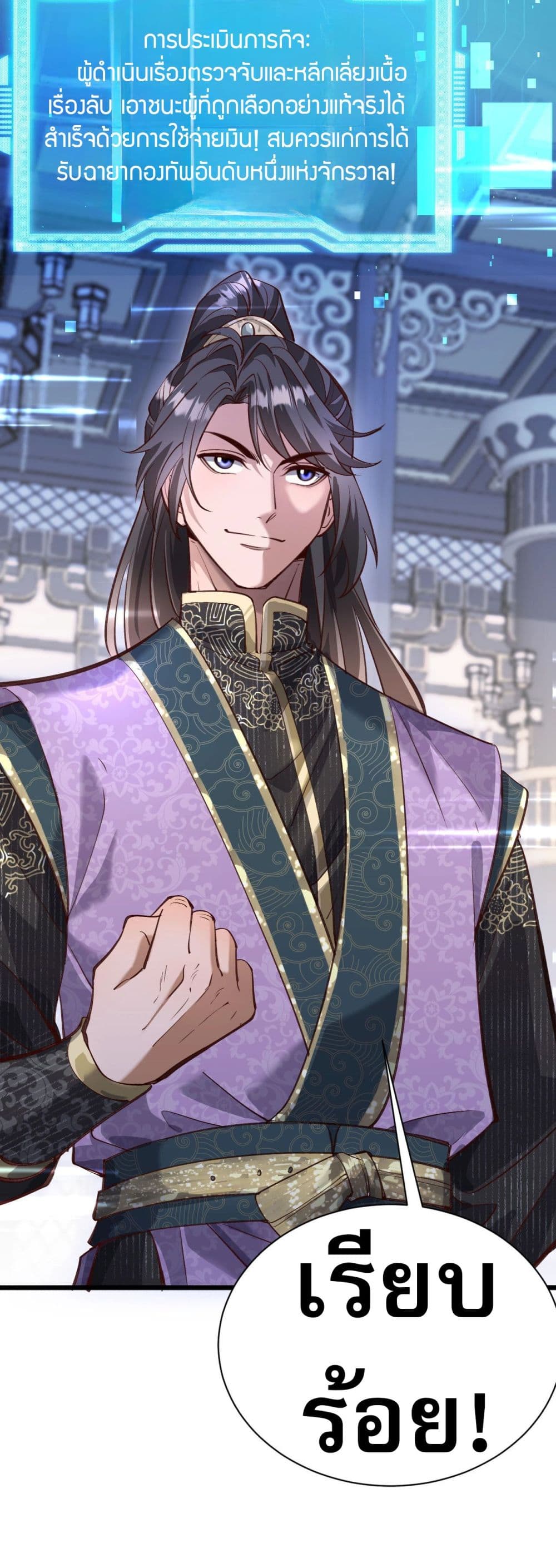 The prodigal Taoist son - หน้า 59