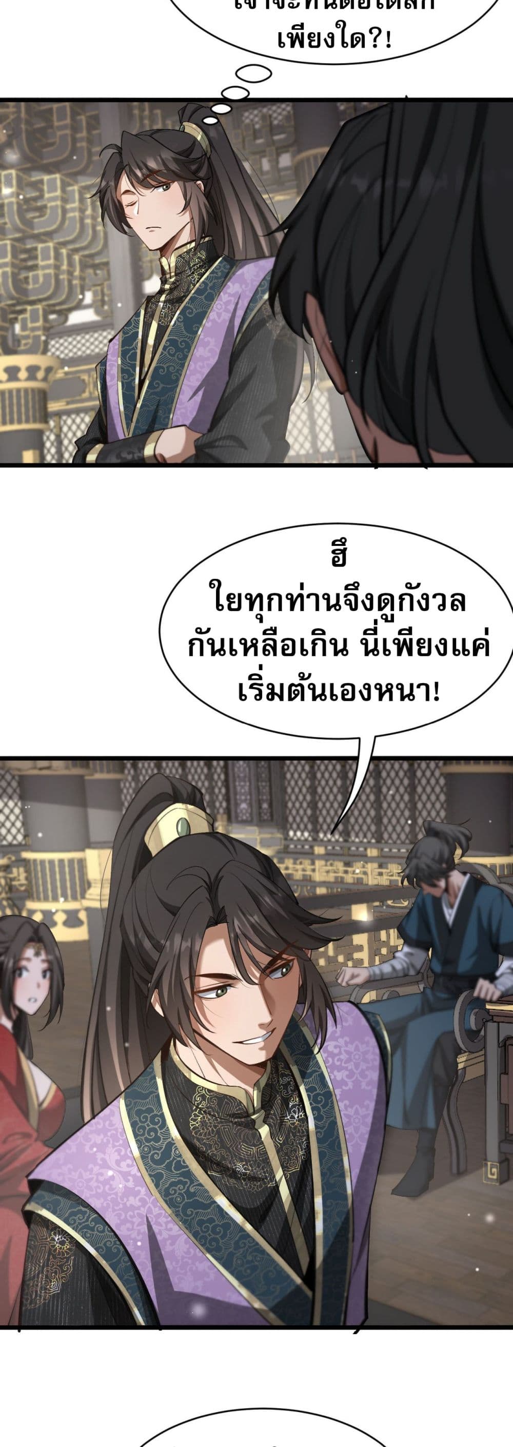 The prodigal Taoist son - หน้า 8