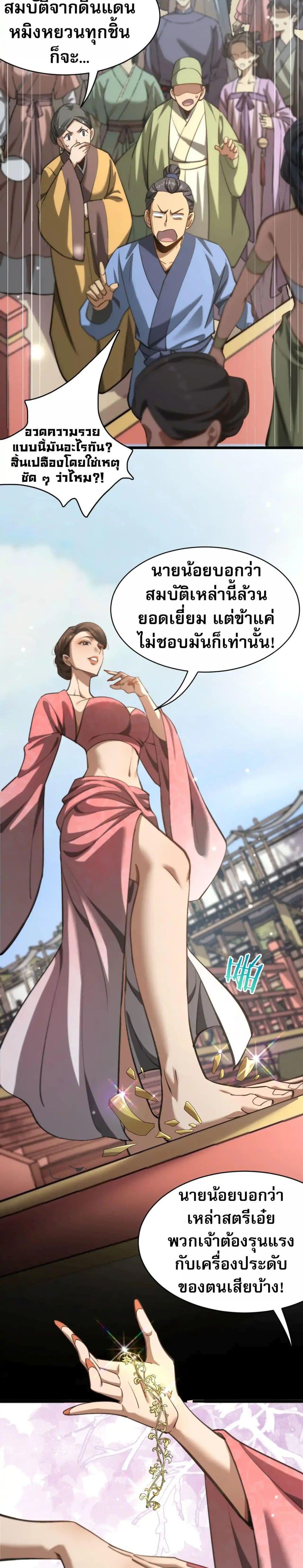 The prodigal Taoist son - หน้า 2