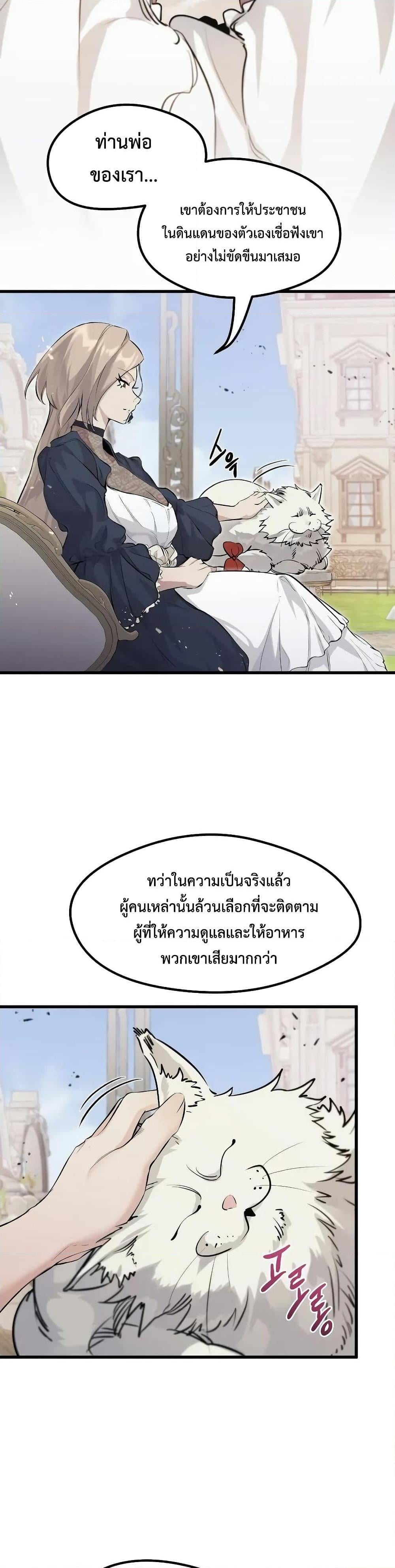 The Regressed Mercenary’s Machinations ตำนานราชาแห่งทหารรับจ้าง - หน้า 18