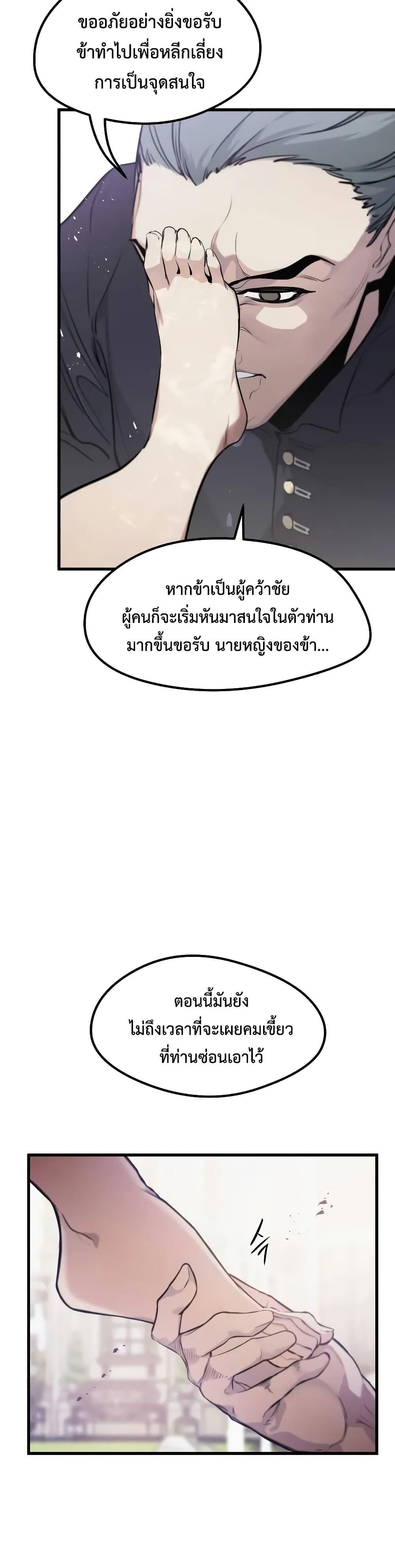 The Regressed Mercenary’s Machinations ตำนานราชาแห่งทหารรับจ้าง - หน้า 21