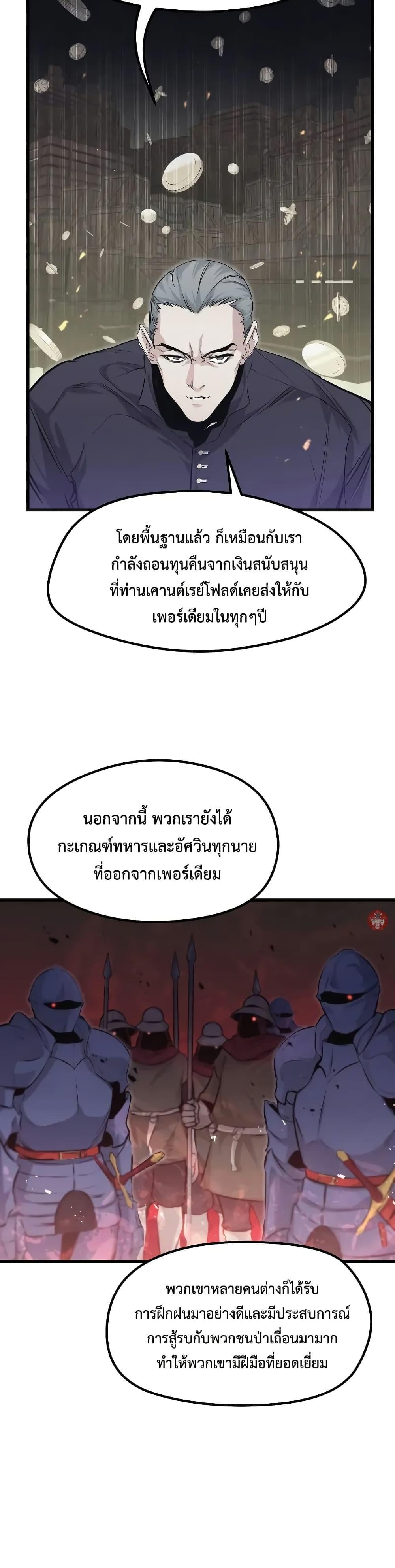 The Regressed Mercenary’s Machinations ตำนานราชาแห่งทหารรับจ้าง - หน้า 25