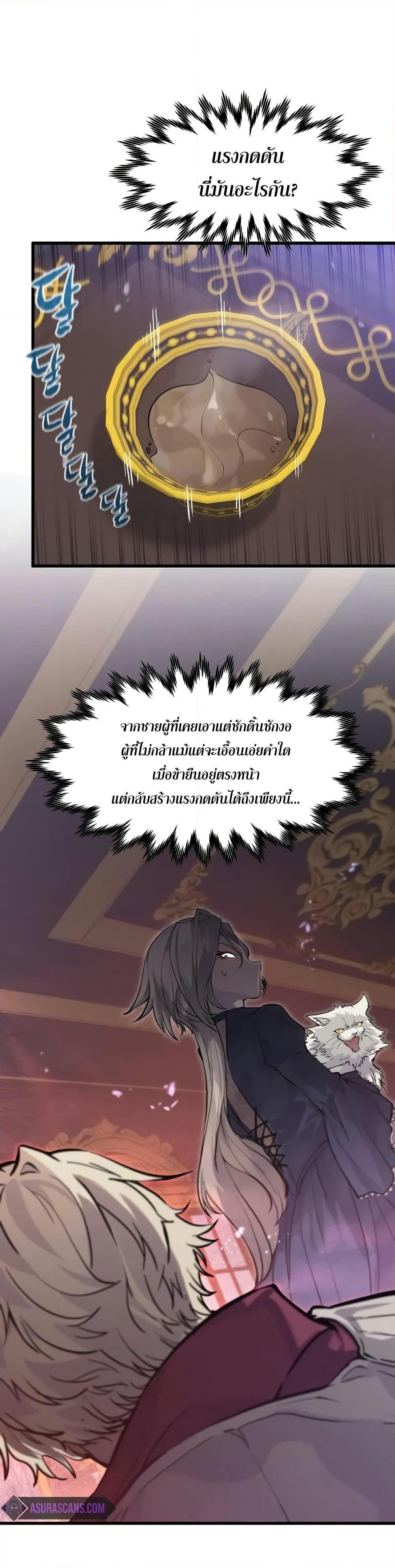 The Regressed Mercenary’s Machinations ตำนานราชาแห่งทหารรับจ้าง - หน้า 37