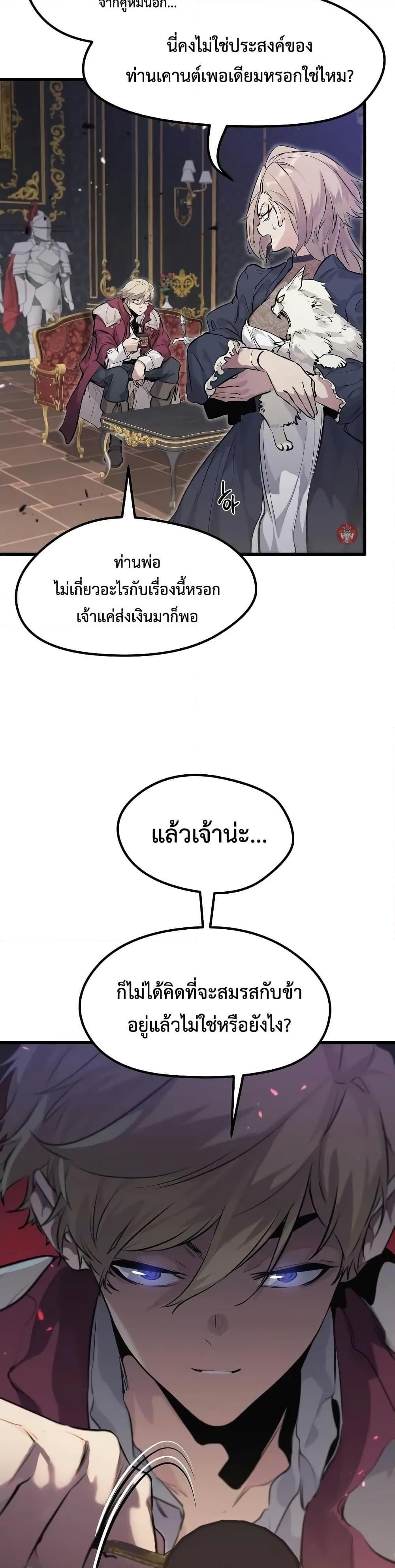 The Regressed Mercenary’s Machinations ตำนานราชาแห่งทหารรับจ้าง - หน้า 39