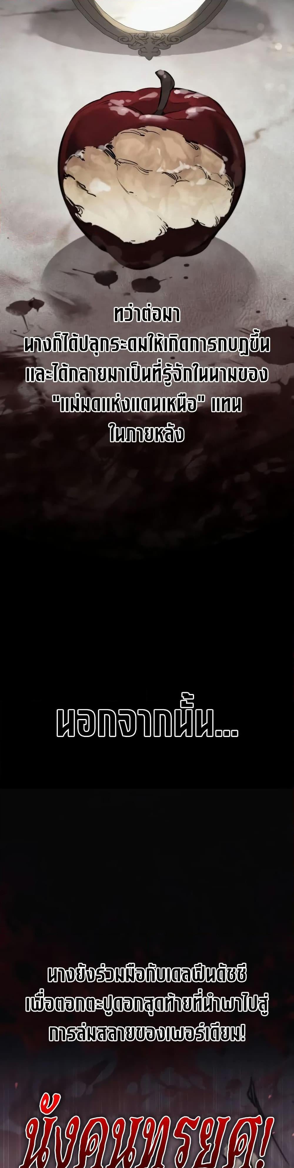 The Regressed Mercenary’s Machinations ตำนานราชาแห่งทหารรับจ้าง - หน้า 5