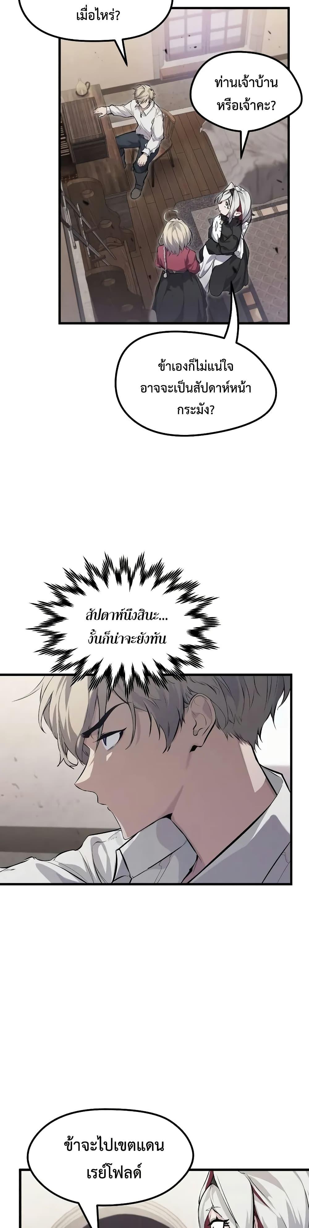 The Regressed Mercenary’s Machinations ตำนานราชาแห่งทหารรับจ้าง - หน้า 7