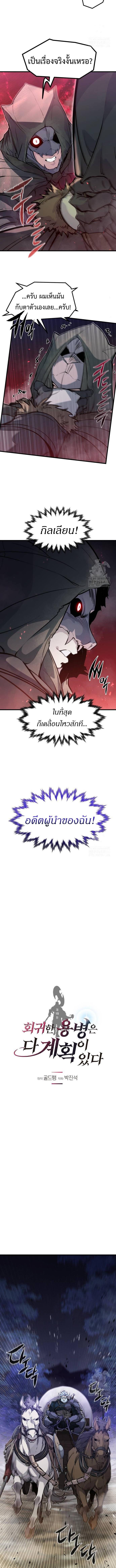 The Regressed Mercenary’s Machinations ตำนานราชาแห่งทหารรับจ้าง - หน้า 2