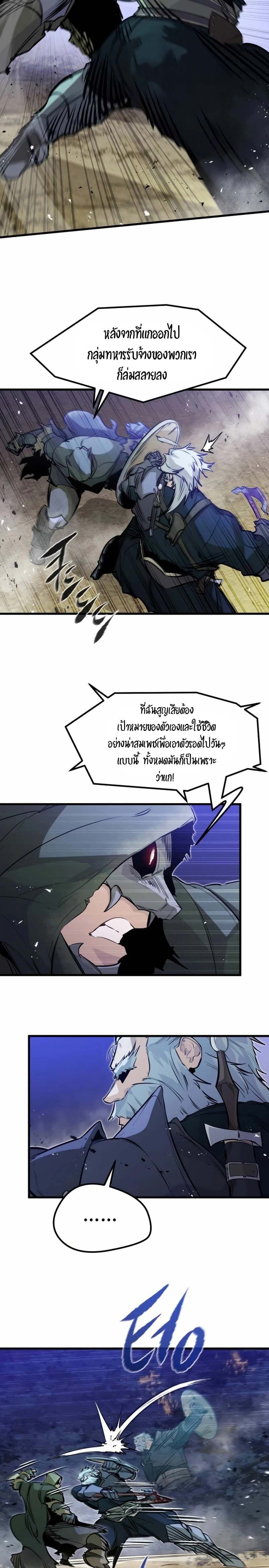 The Regressed Mercenary’s Machinations ตำนานราชาแห่งทหารรับจ้าง - หน้า 2