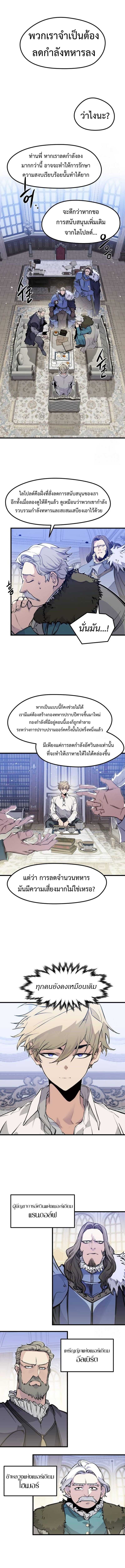 The Regressed Mercenary’s Machinations ตำนานราชาแห่งทหารรับจ้าง - หน้า 2
