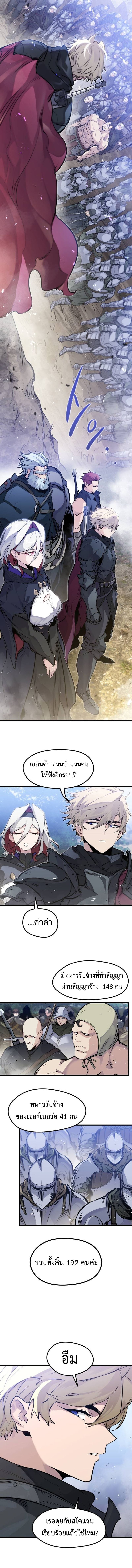 The Regressed Mercenary’s Machinations ตำนานราชาแห่งทหารรับจ้าง - หน้า 2