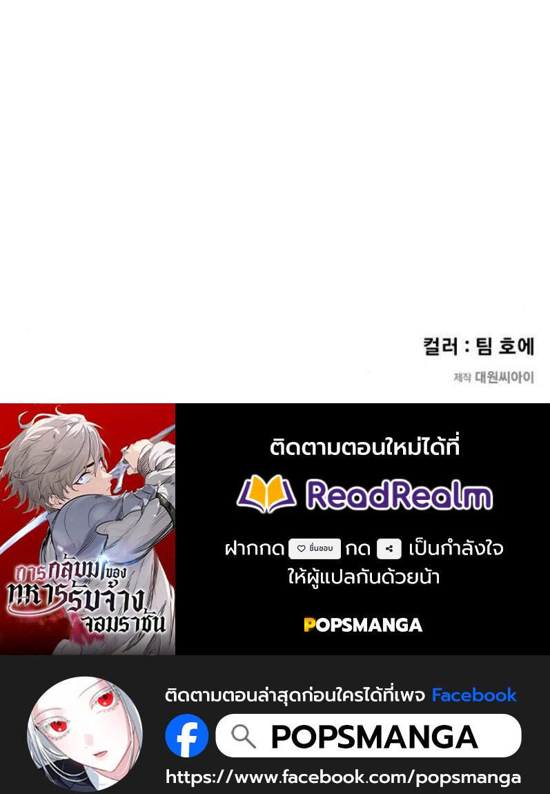 The Regressed Mercenary’s Machinations ตำนานราชาแห่งทหารรับจ้าง - หน้า 6