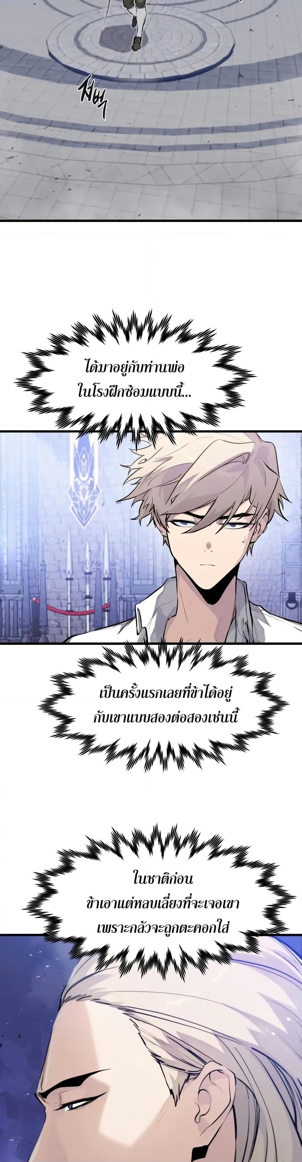 The Regressed Mercenary’s Machinations ตำนานราชาแห่งทหารรับจ้าง - หน้า 2