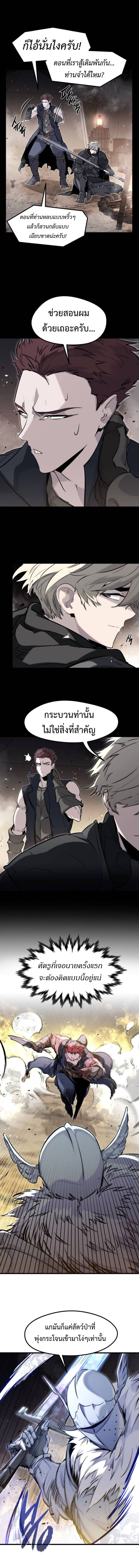 The Regressed Mercenary’s Machinations ตำนานราชาแห่งทหารรับจ้าง - หน้า 2