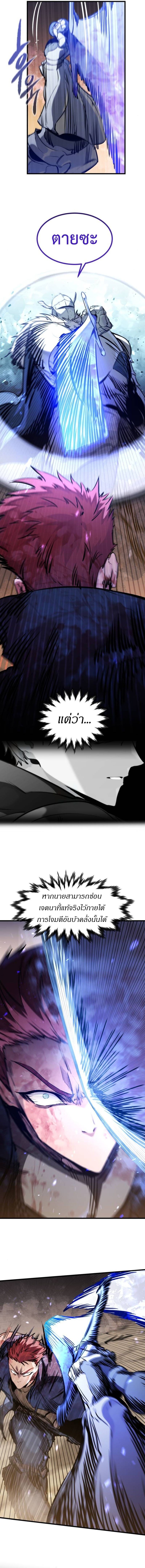The Regressed Mercenary’s Machinations ตำนานราชาแห่งทหารรับจ้าง - หน้า 4