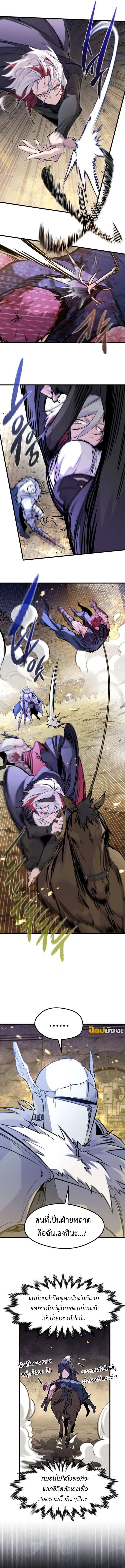 The Regressed Mercenary’s Machinations ตำนานราชาแห่งทหารรับจ้าง - หน้า 9