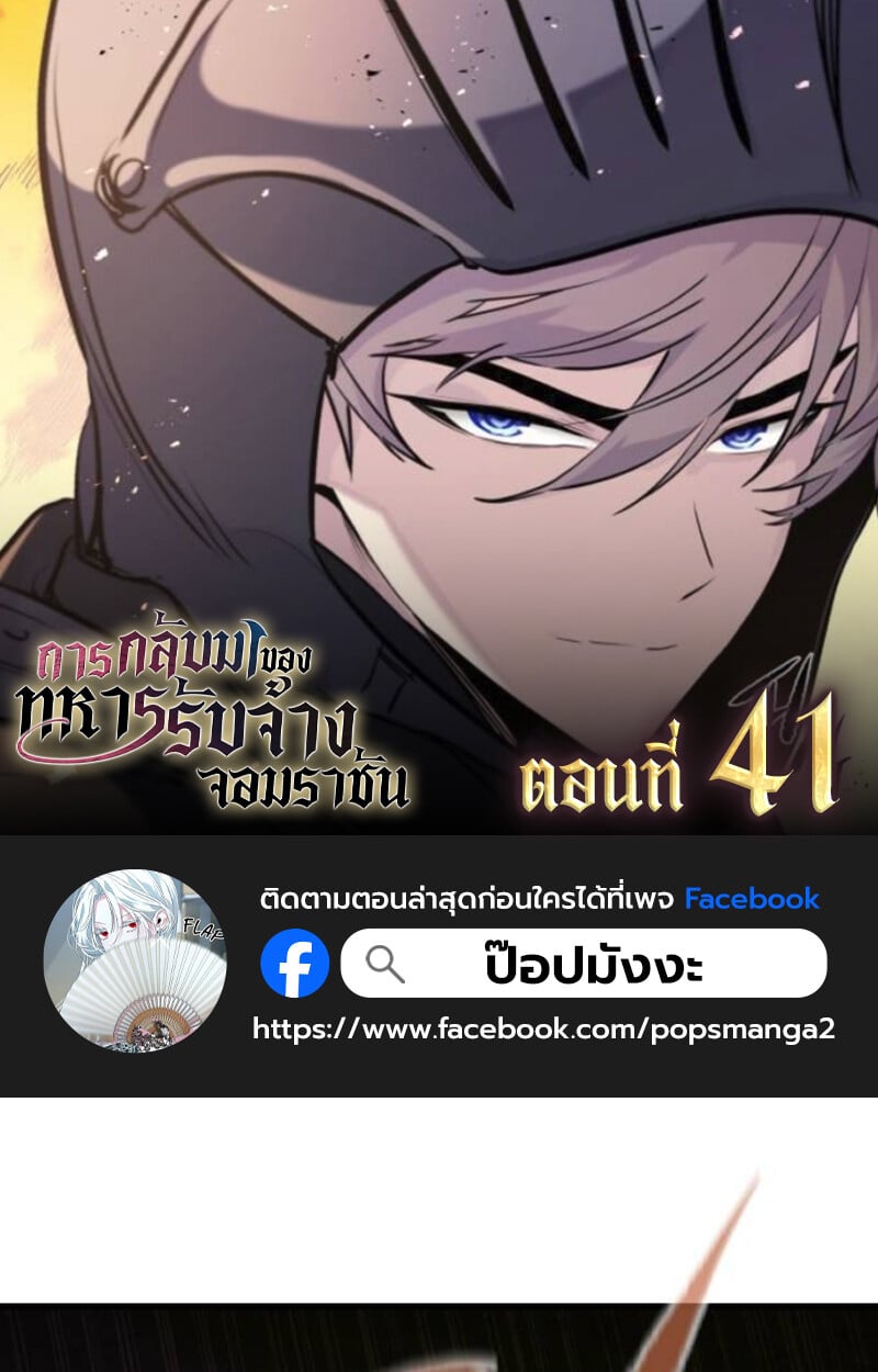 The Regressed Mercenary’s Machinations ตำนานราชาแห่งทหารรับจ้าง - หน้า 1