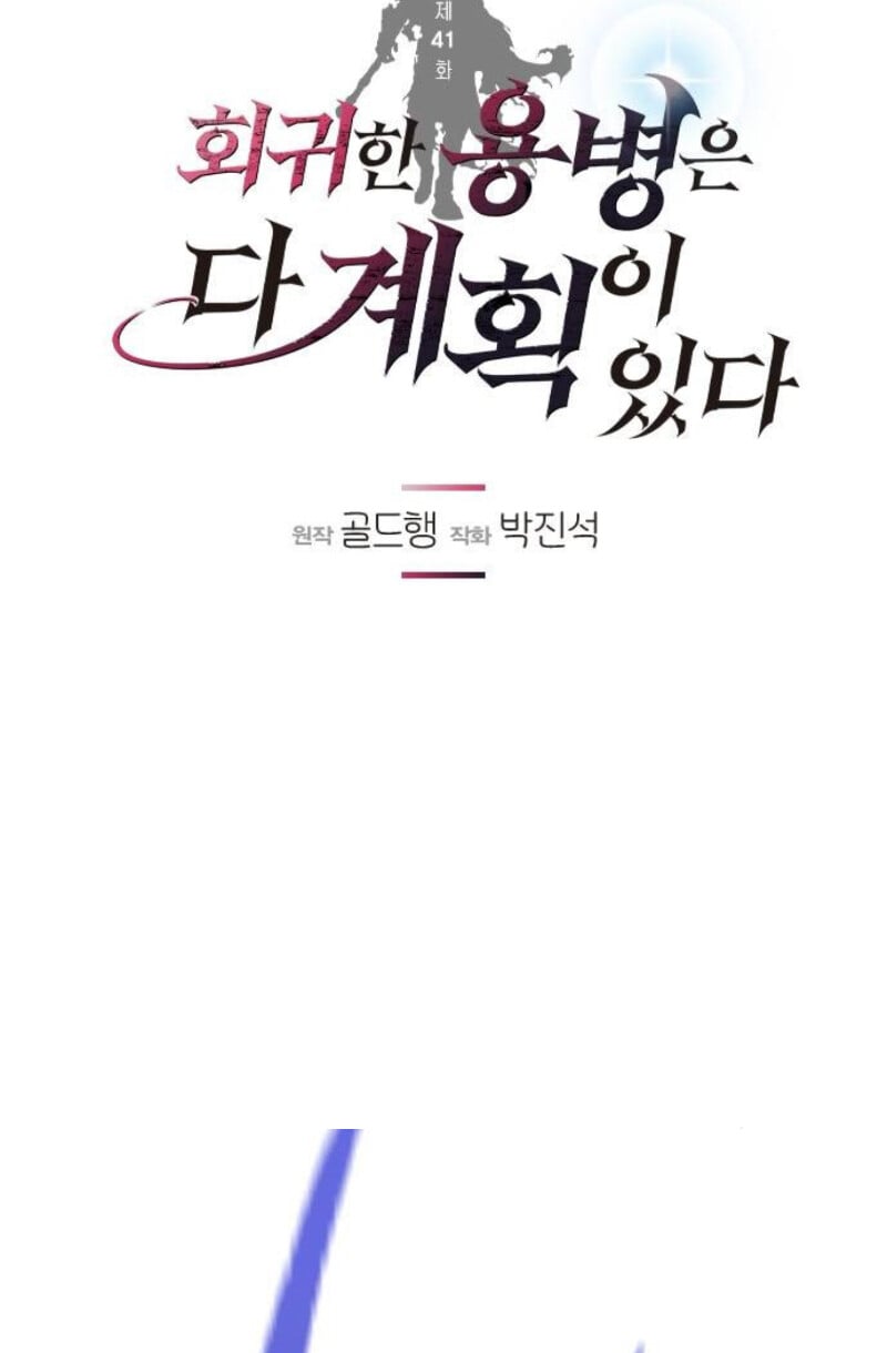The Regressed Mercenary’s Machinations ตำนานราชาแห่งทหารรับจ้าง - หน้า 25