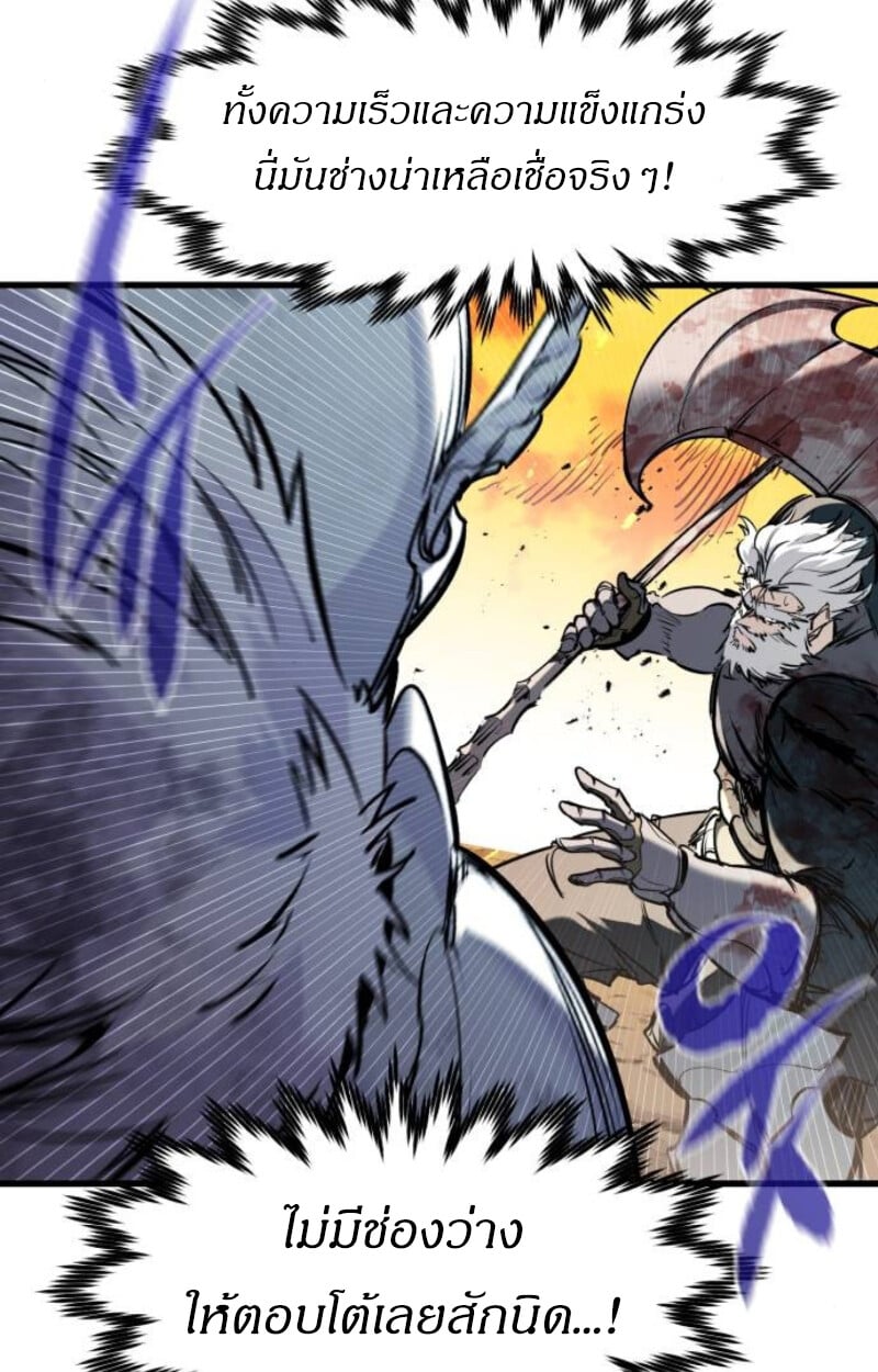The Regressed Mercenary’s Machinations ตำนานราชาแห่งทหารรับจ้าง - หน้า 43