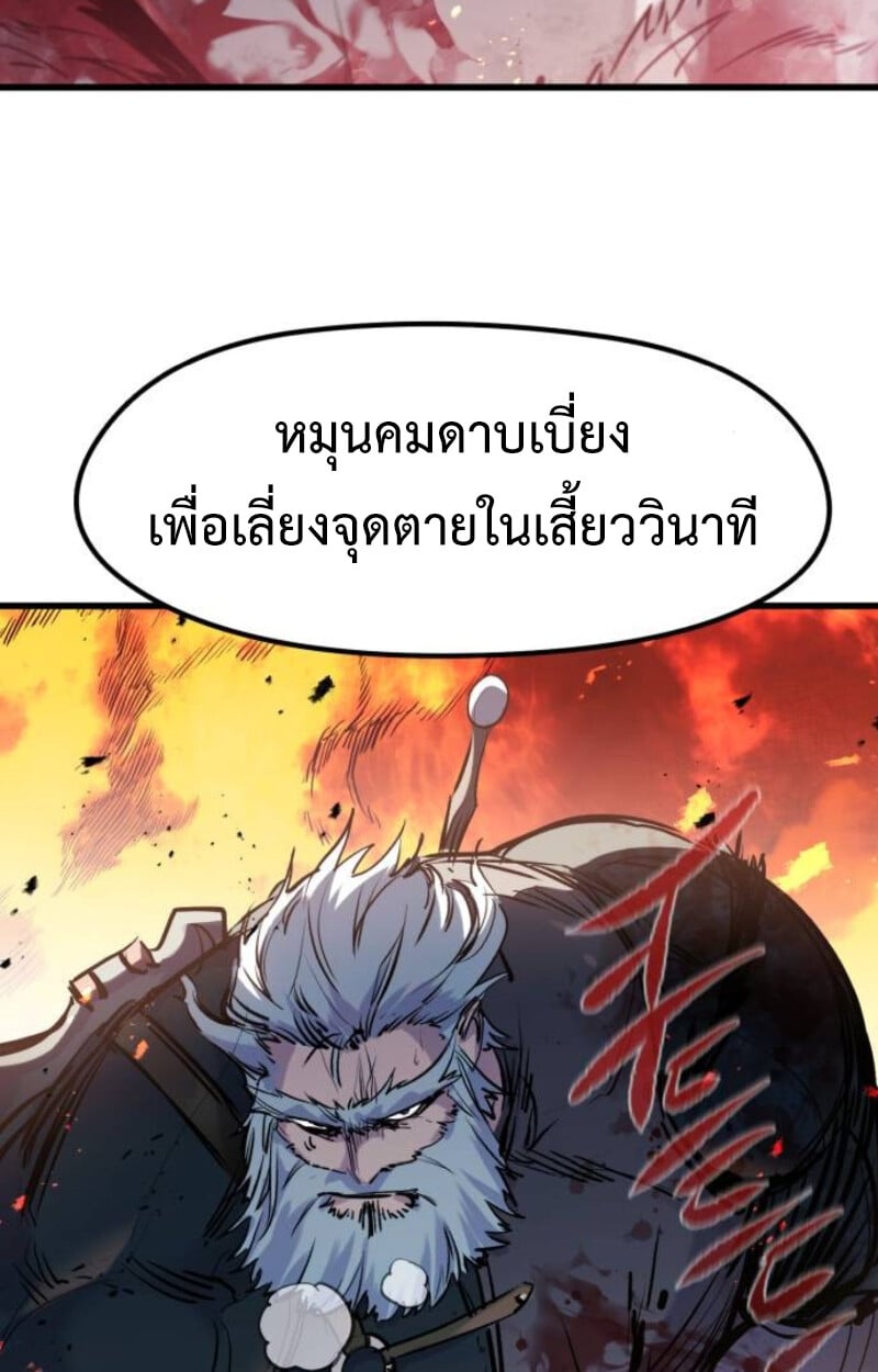 The Regressed Mercenary’s Machinations ตำนานราชาแห่งทหารรับจ้าง - หน้า 63