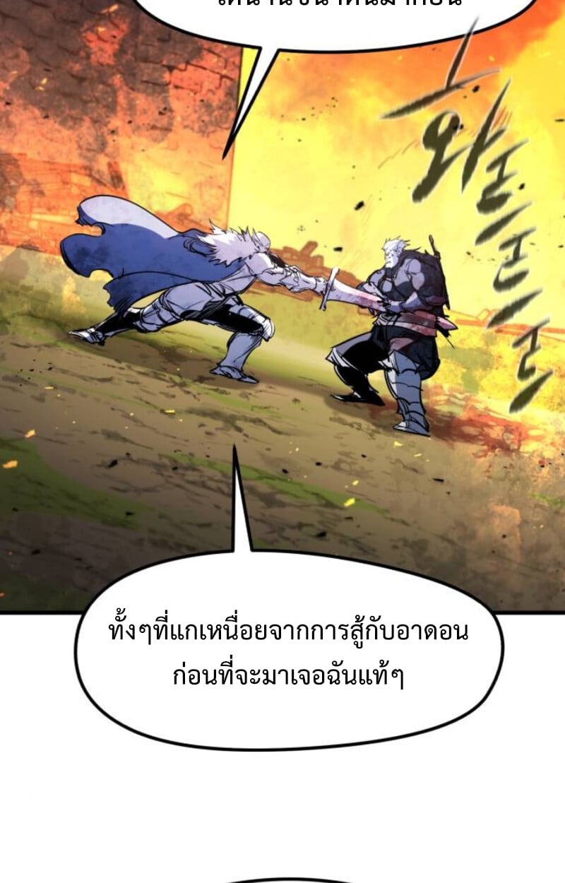 The Regressed Mercenary’s Machinations ตำนานราชาแห่งทหารรับจ้าง - หน้า 65