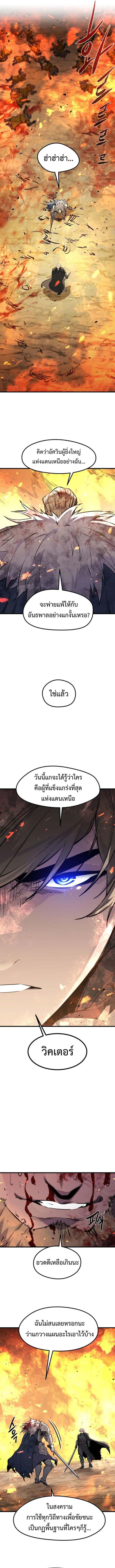 The Regressed Mercenary’s Machinations ตำนานราชาแห่งทหารรับจ้าง - หน้า 2
