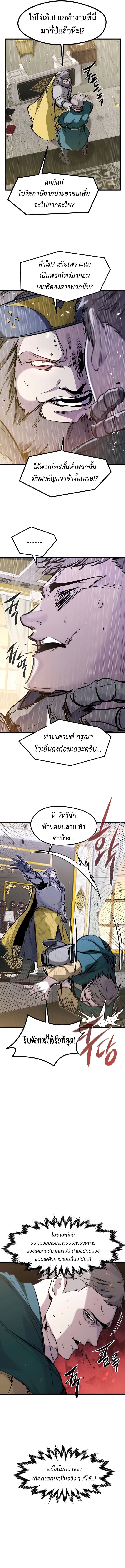 The Regressed Mercenary’s Machinations ตำนานราชาแห่งทหารรับจ้าง - หน้า 12
