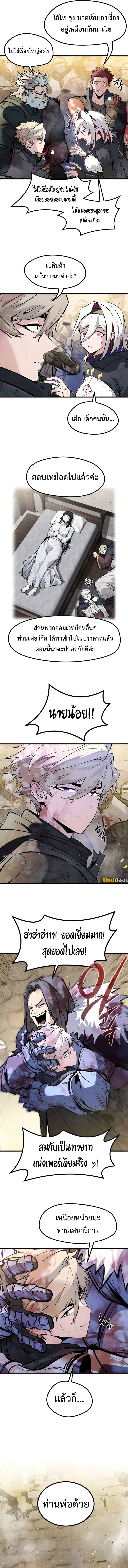 The Regressed Mercenary’s Machinations ตำนานราชาแห่งทหารรับจ้าง - หน้า 3