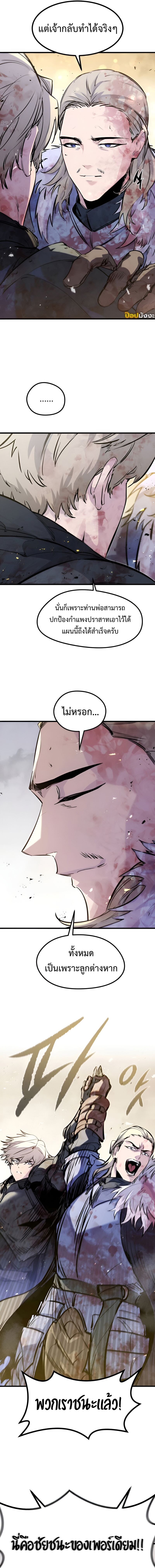 The Regressed Mercenary’s Machinations ตำนานราชาแห่งทหารรับจ้าง - หน้า 5