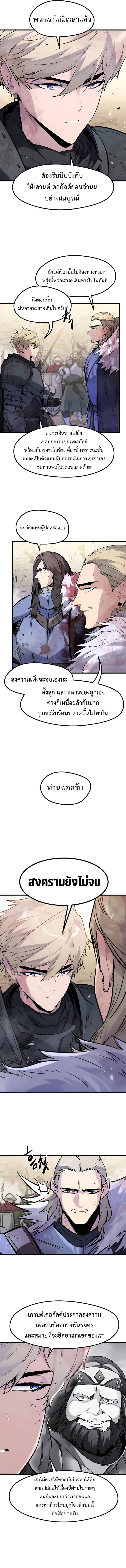 The Regressed Mercenary’s Machinations ตำนานราชาแห่งทหารรับจ้าง - หน้า 8