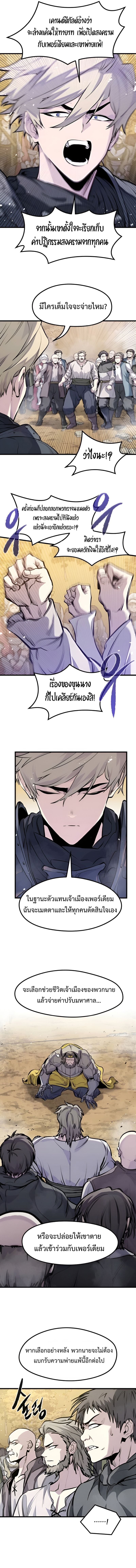 The Regressed Mercenary’s Machinations ตำนานราชาแห่งทหารรับจ้าง - หน้า 10