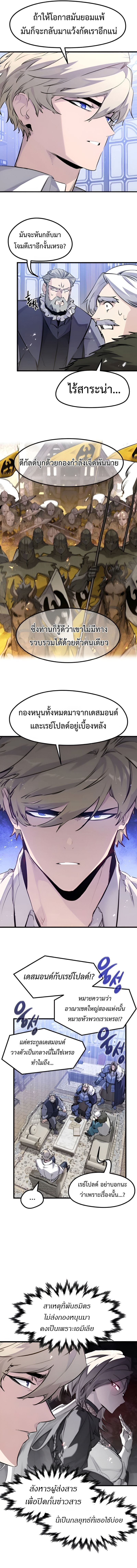 The Regressed Mercenary’s Machinations ตำนานราชาแห่งทหารรับจ้าง - หน้า 14
