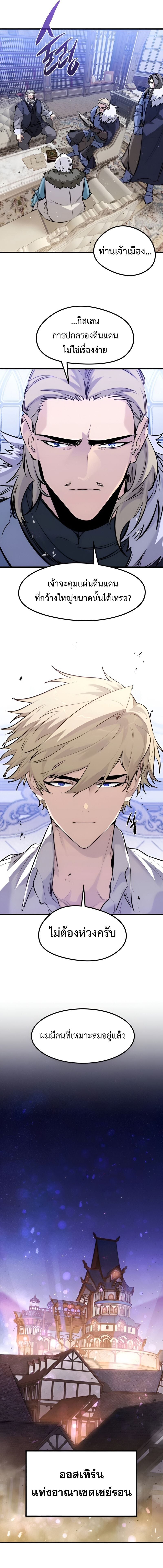 The Regressed Mercenary’s Machinations ตำนานราชาแห่งทหารรับจ้าง - หน้า 16