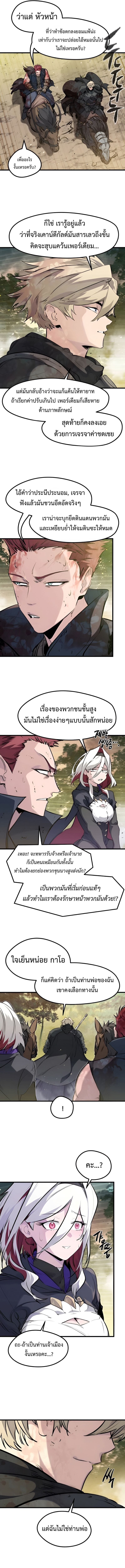 The Regressed Mercenary’s Machinations ตำนานราชาแห่งทหารรับจ้าง - หน้า 2