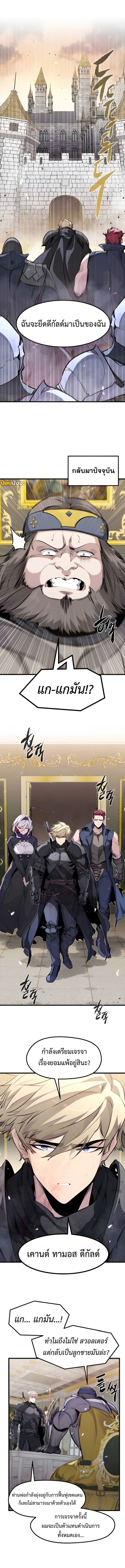 The Regressed Mercenary’s Machinations ตำนานราชาแห่งทหารรับจ้าง - หน้า 3