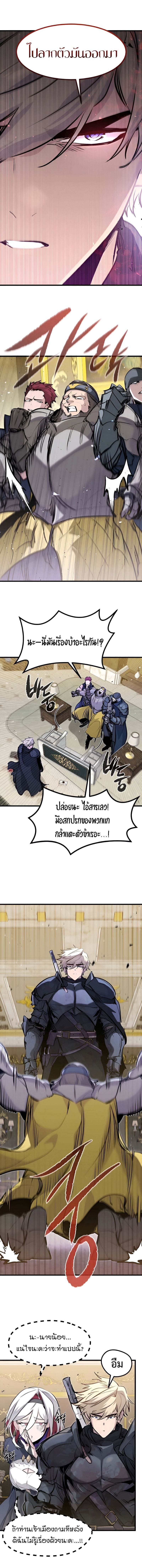 The Regressed Mercenary’s Machinations ตำนานราชาแห่งทหารรับจ้าง - หน้า 4