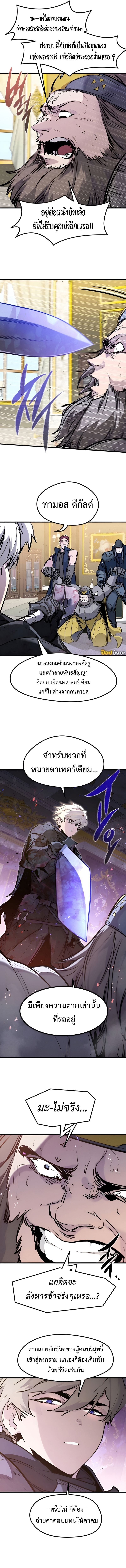 The Regressed Mercenary’s Machinations ตำนานราชาแห่งทหารรับจ้าง - หน้า 5
