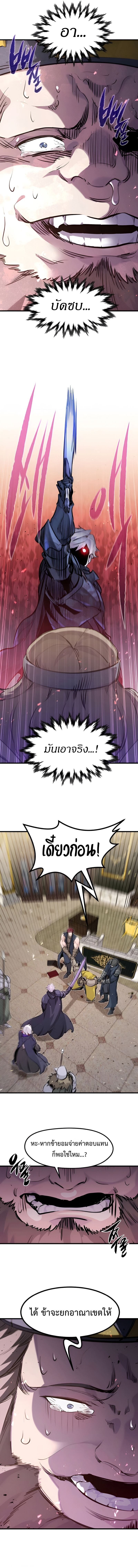 The Regressed Mercenary’s Machinations ตำนานราชาแห่งทหารรับจ้าง - หน้า 6