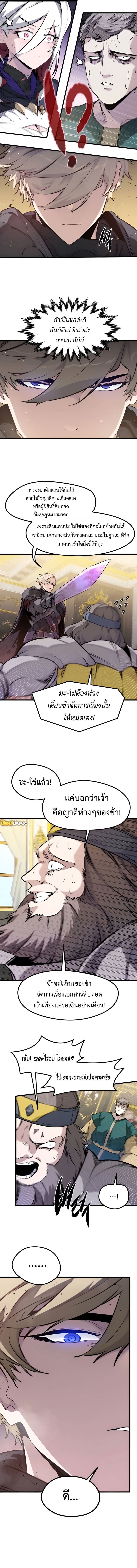 The Regressed Mercenary’s Machinations ตำนานราชาแห่งทหารรับจ้าง - หน้า 7