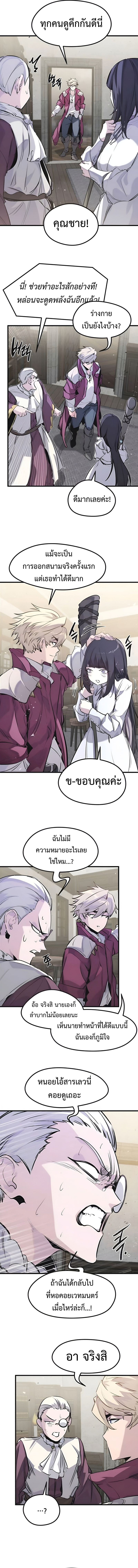 The Regressed Mercenary’s Machinations ตำนานราชาแห่งทหารรับจ้าง - หน้า 10